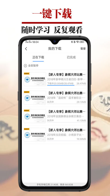 象棋微学堂app官方版2