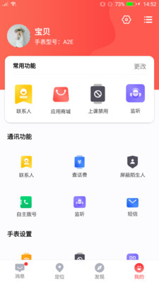 读书郎电话手表app官方版2