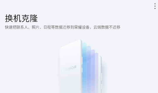荣耀换机克隆app官方版