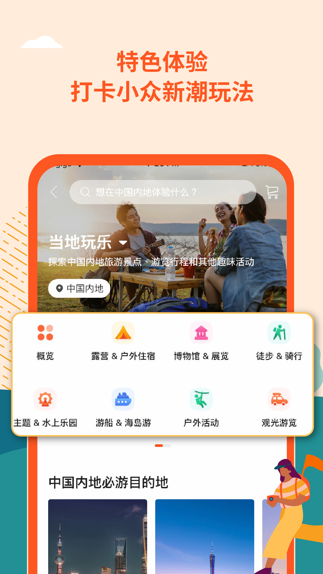 klook客路旅行app官方版1