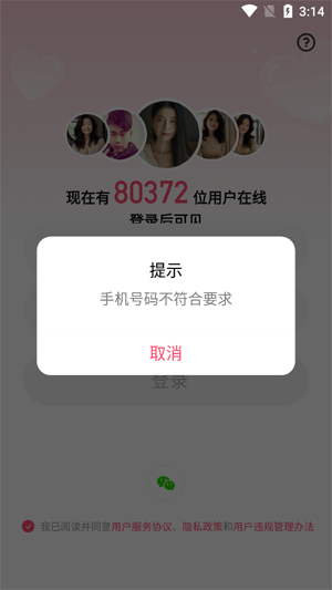 同城私语app官方版