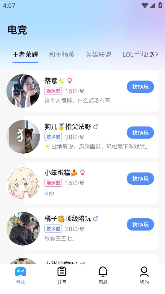 游戏陪玩酱app安卓版0