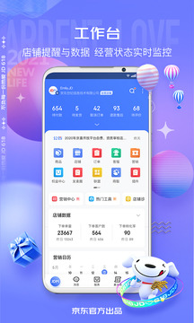 京麦工作台app最新版0