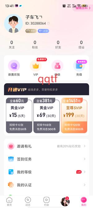 梦遇聊天交友最新版