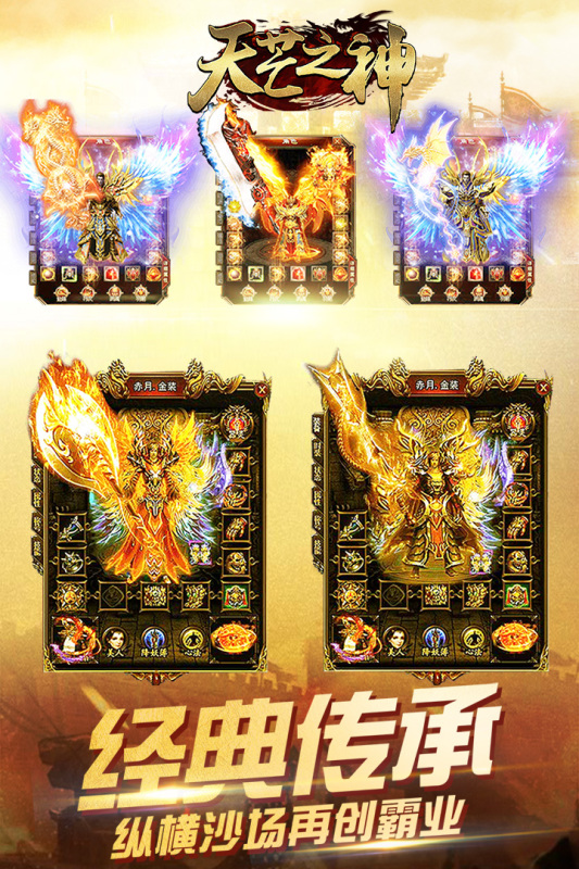 天芒之神传奇手游3