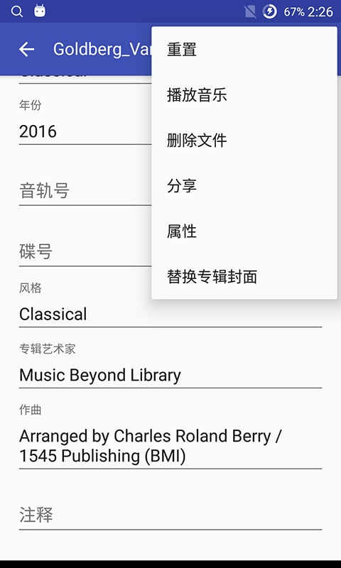 音乐标签app官方版0
