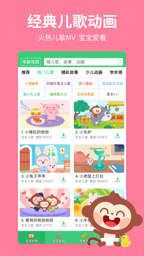 儿歌多多小朋友版app0