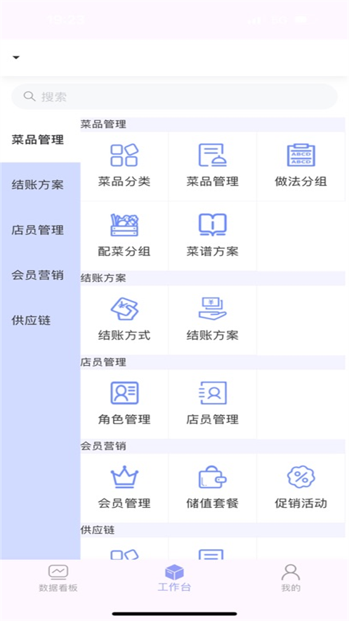 餐企运营助手app最新版3