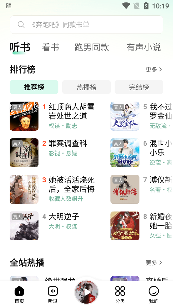 七猫免费听书最新版2