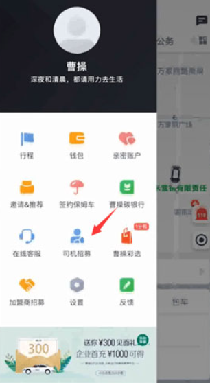 曹操出行app