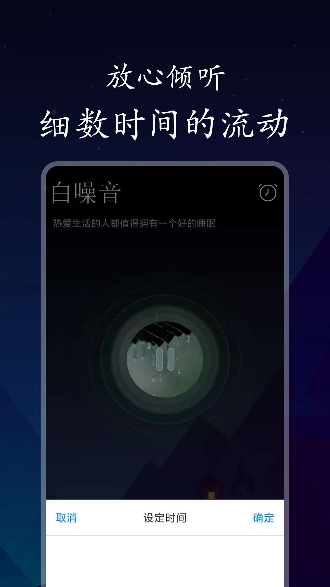 深悠眠app官方版0