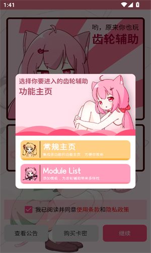 齿轮辅助工具箱app手机版2