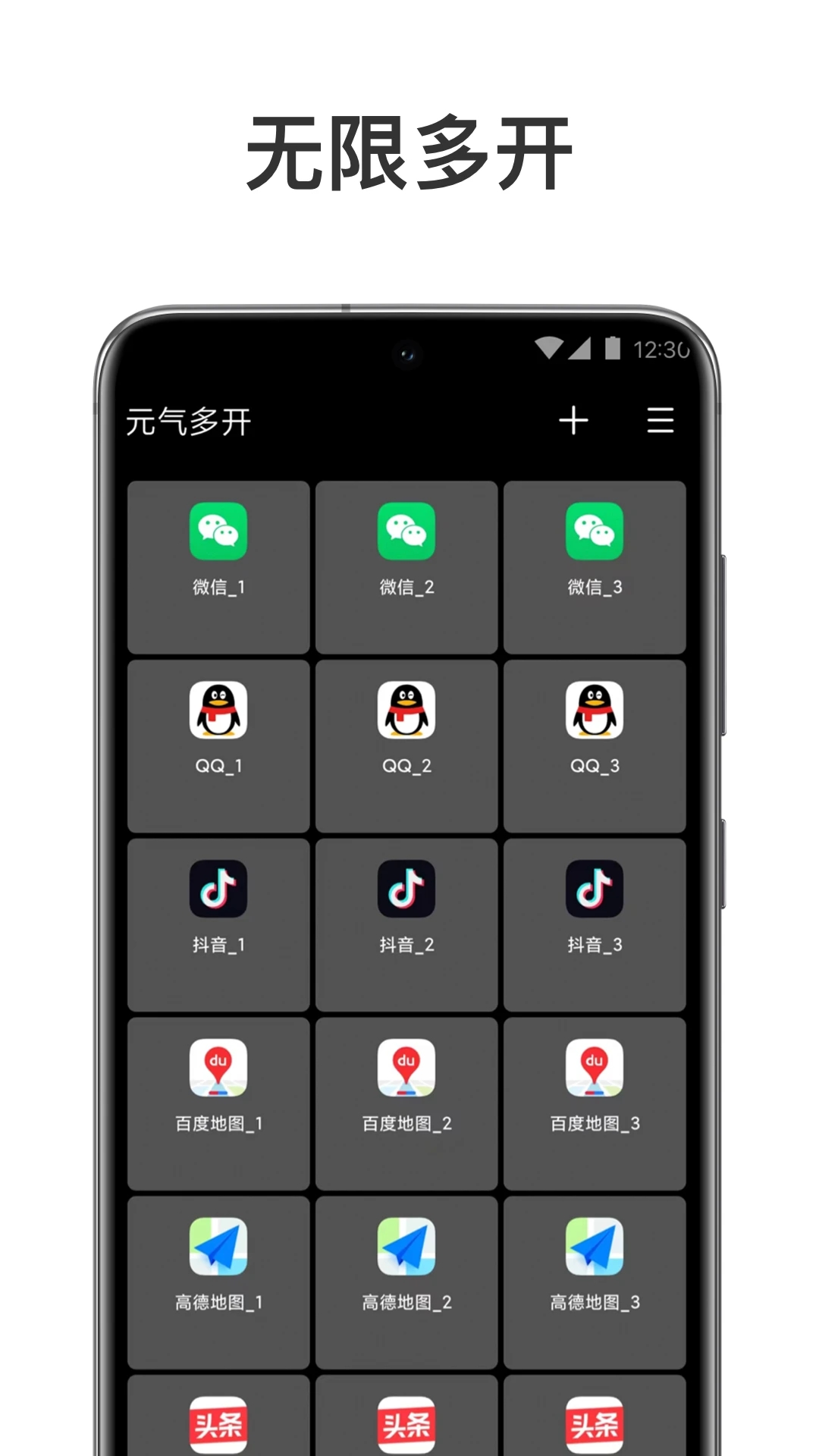 元气多开app官方版4