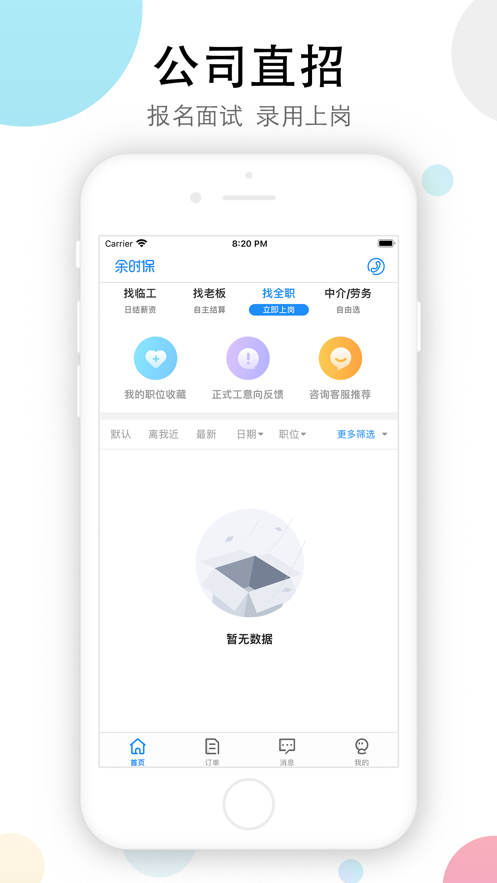 余时保app最新版3