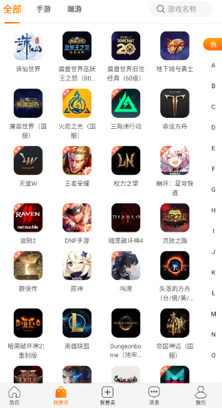 DD373游戏交易平台app最新版 DD373游戏交易平台app最新版