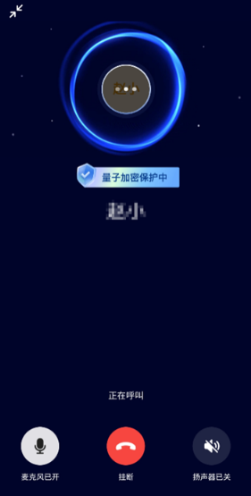 中移量子密讯app最新版