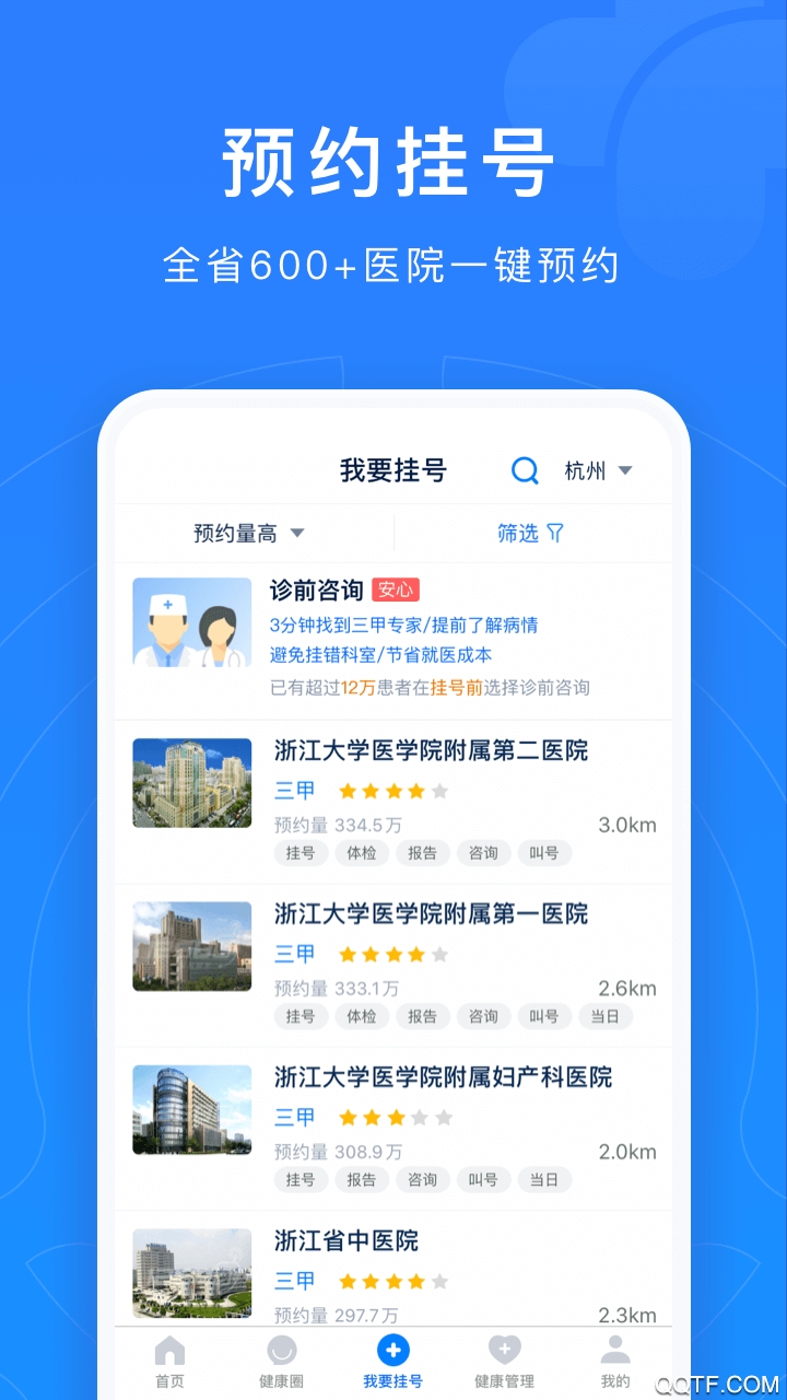 浙江预约挂号app1
