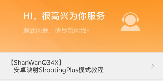 ShootingPlus官方版