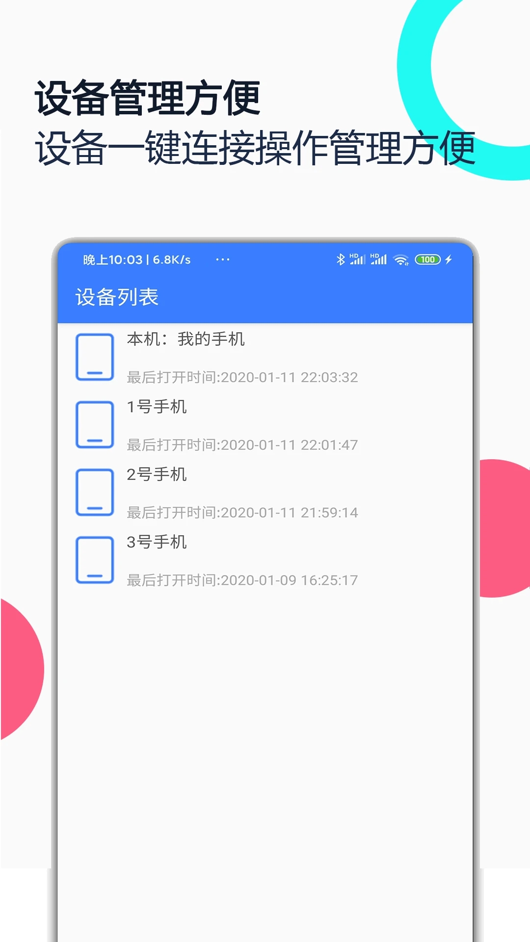手机远程协助控制app官方版2