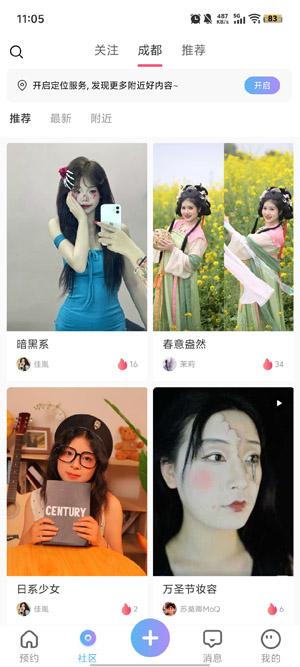 沙梨约妆app官方版