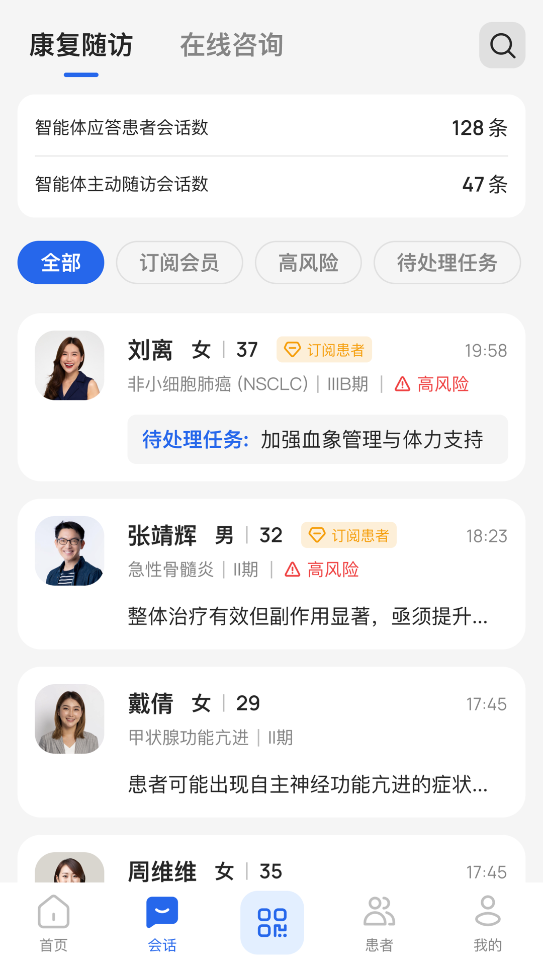 未来医生AI工作室app最新版1