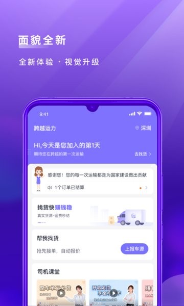 跨越运力司机版3