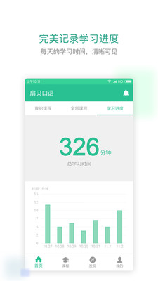 扇贝口语app官方版1