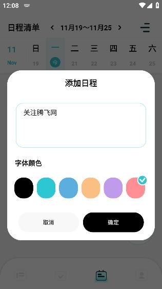 学习规划app安卓版