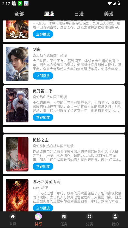 Lanerc动漫官方正版app3