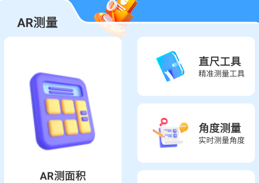 AI尺子测距仪app官方版 AI尺子测距仪app官方版