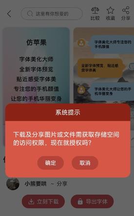 字体美化大师2026官方版