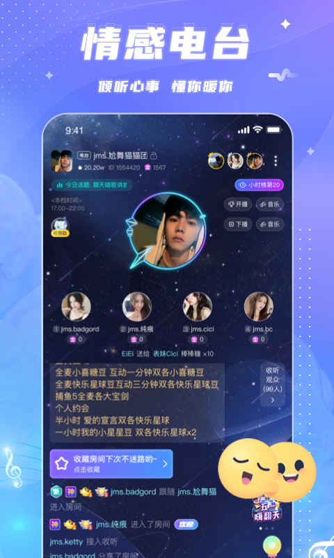 恋爱语音聊天软件4