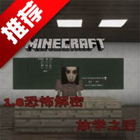 我的世界放学之后模组app