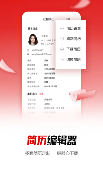 国聘招聘平台官方版1