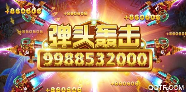 捕鱼炸翻天吴孟达礼包版