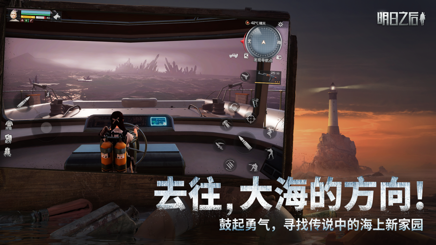 云明日之后网易官方版2