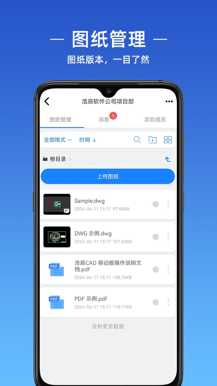浩辰CAD正版3