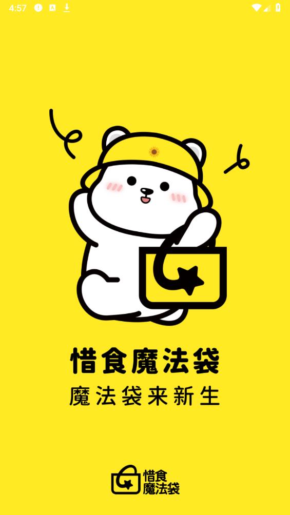 惜食魔法袋app安卓版1