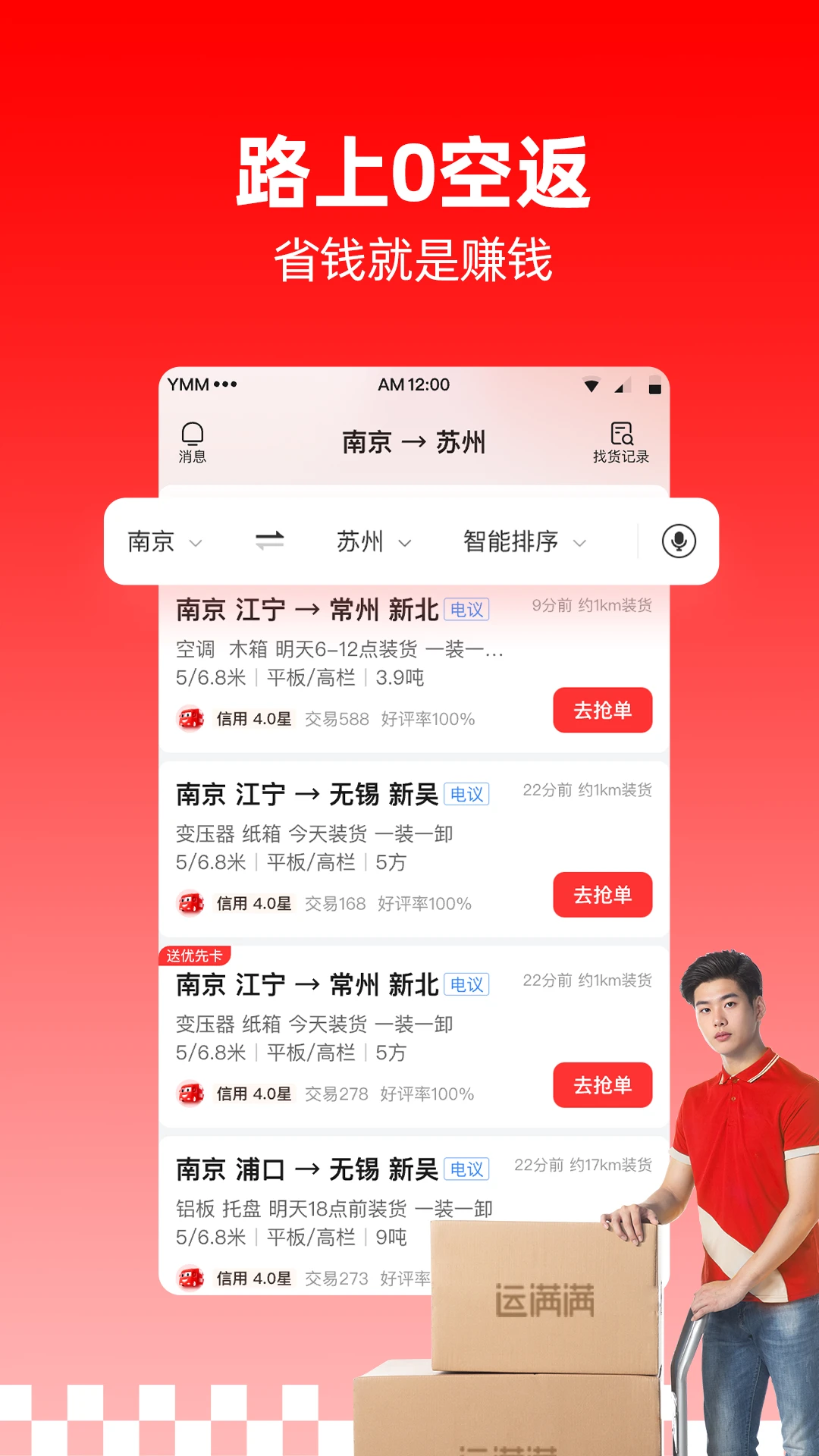 运满满司机版app登录3