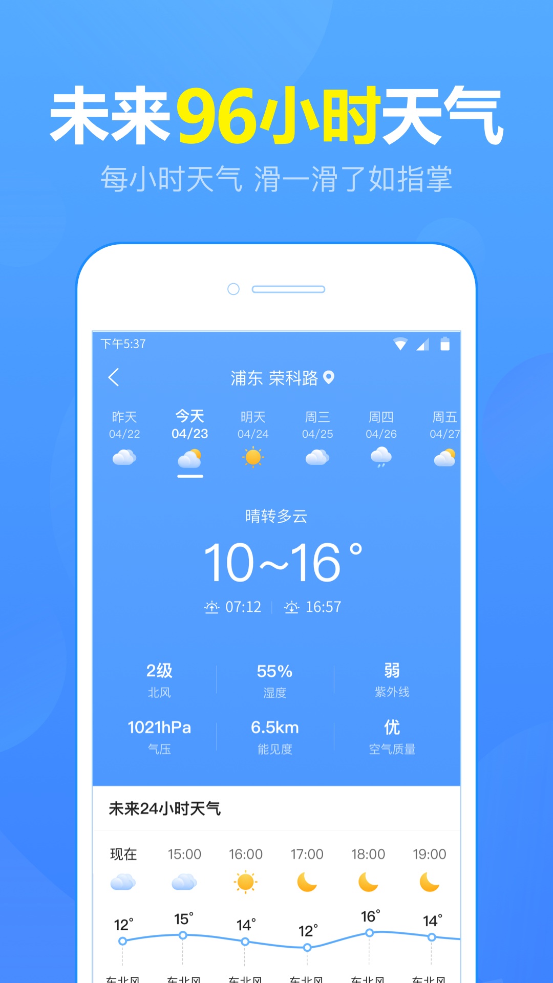 15日天气预报本地app最新版1