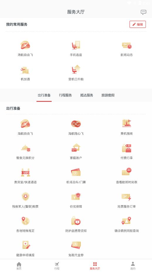 海南航空app官方版3