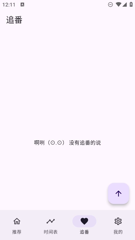 oneAnime安卓版0
