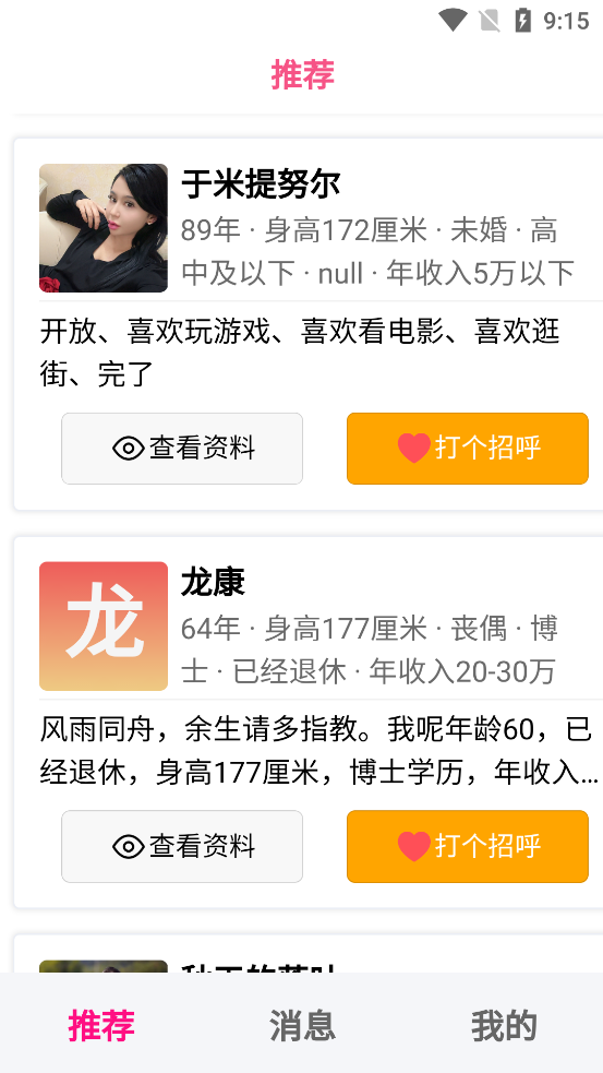 孩缘相亲app官方版3