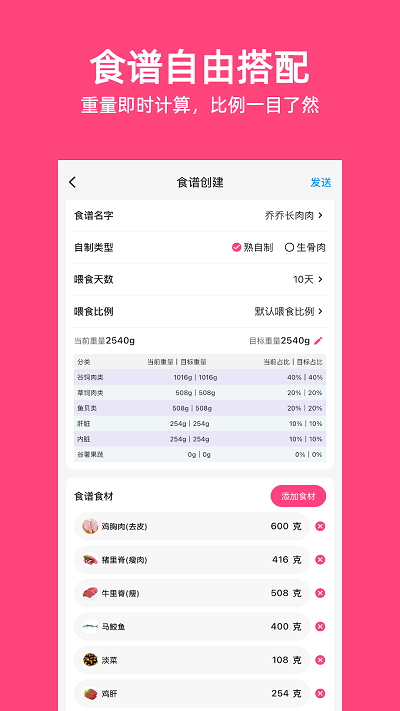 铲屎官日记app官方版1