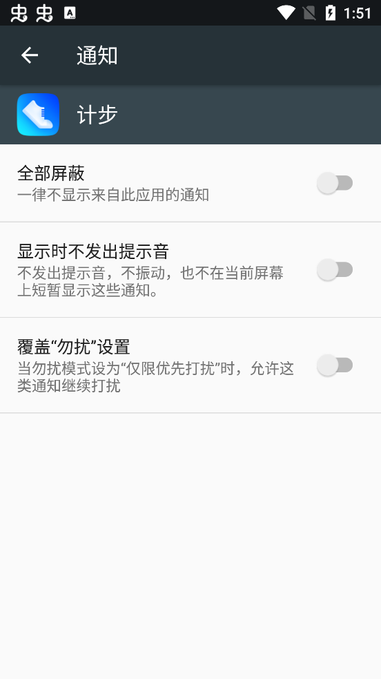 小天才计步器app安卓版0