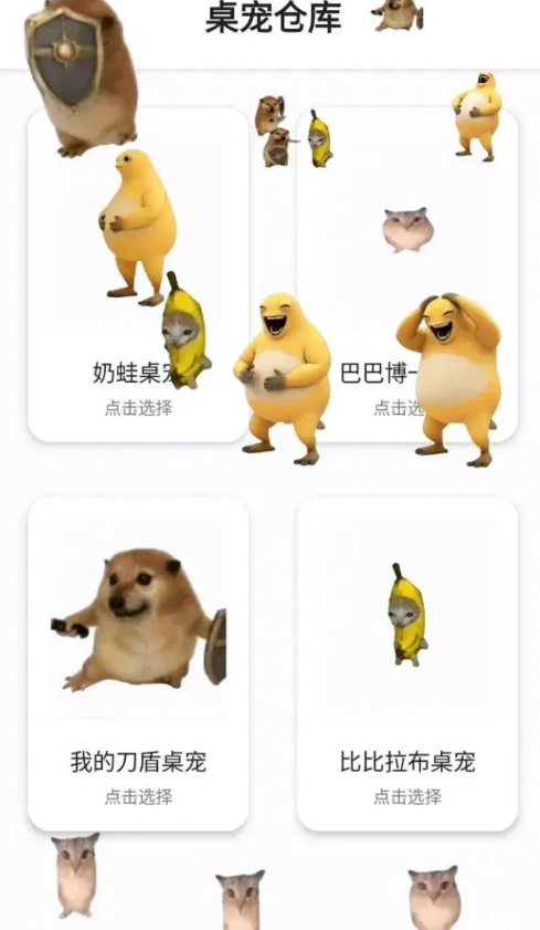 桌宠仓库app手机版0