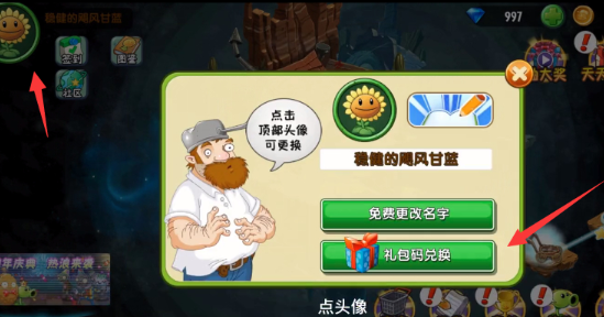 植物大战僵尸2应用宝渠道服