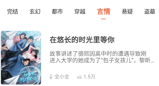 良宵听书免费版
