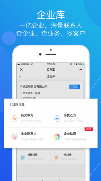 乙方宝招标app安卓版2