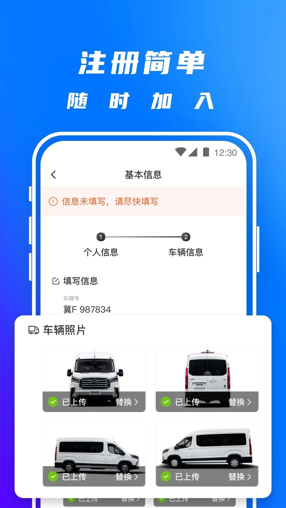 丰湃司机app官方版3